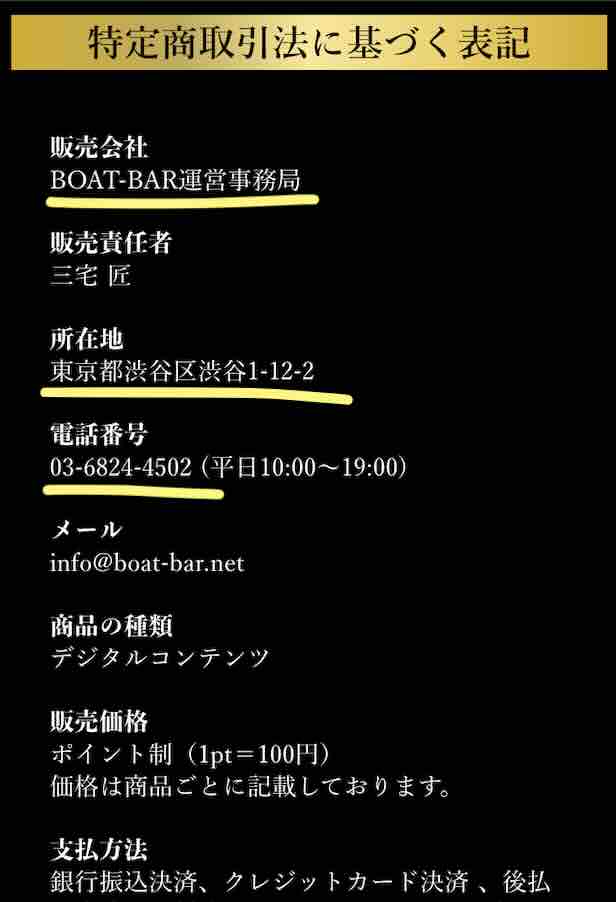 ボートバー(BOATBAR)という競艇予想サイトの運営会社情報