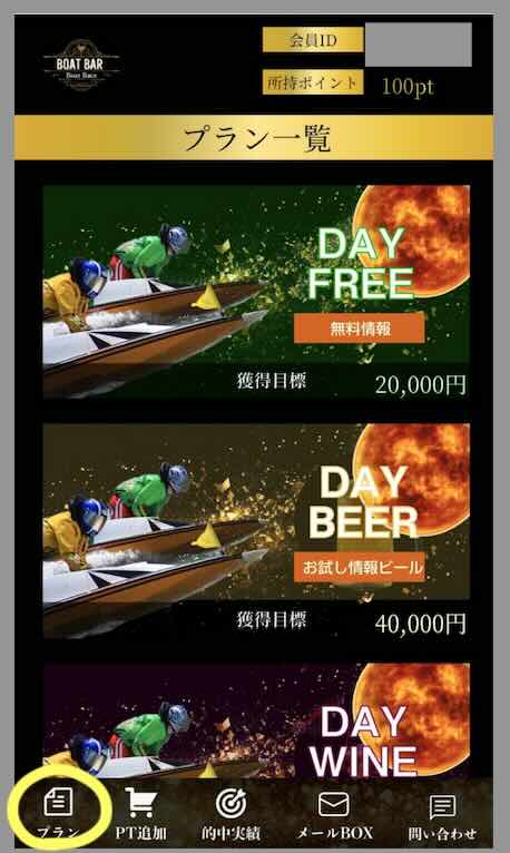 ボートバー(BOATBAR)という競艇予想サイト(ボートレース予想サイト)が提供する競艇予想