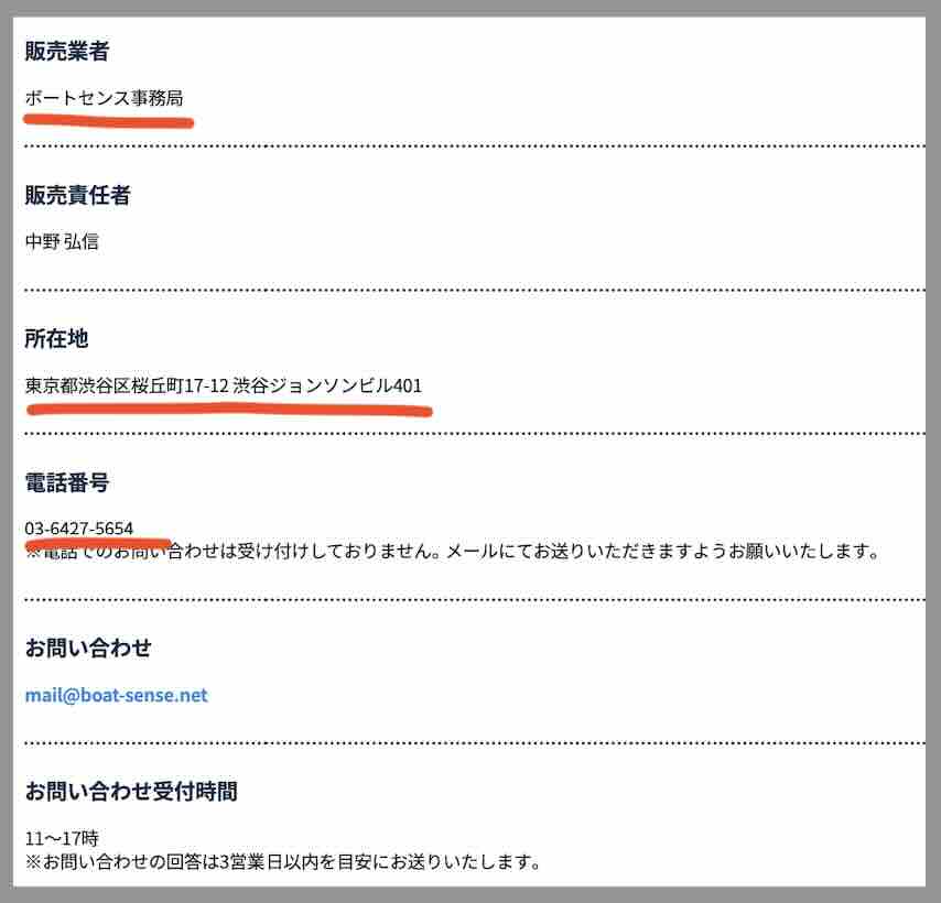 ボートセンスという競艇予想サイトの運営会社情報