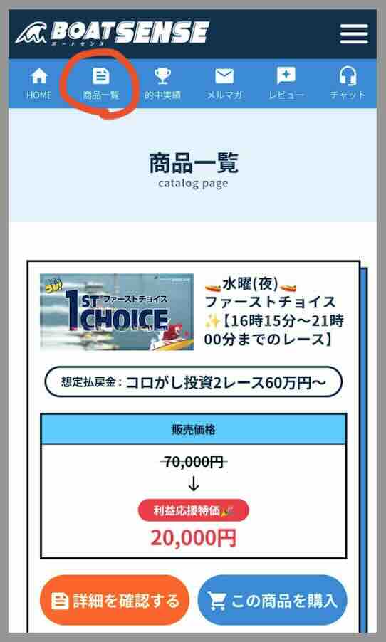 ボートセンスという競艇予想サイト(ボートレース予想サイト)が提供する競艇予想