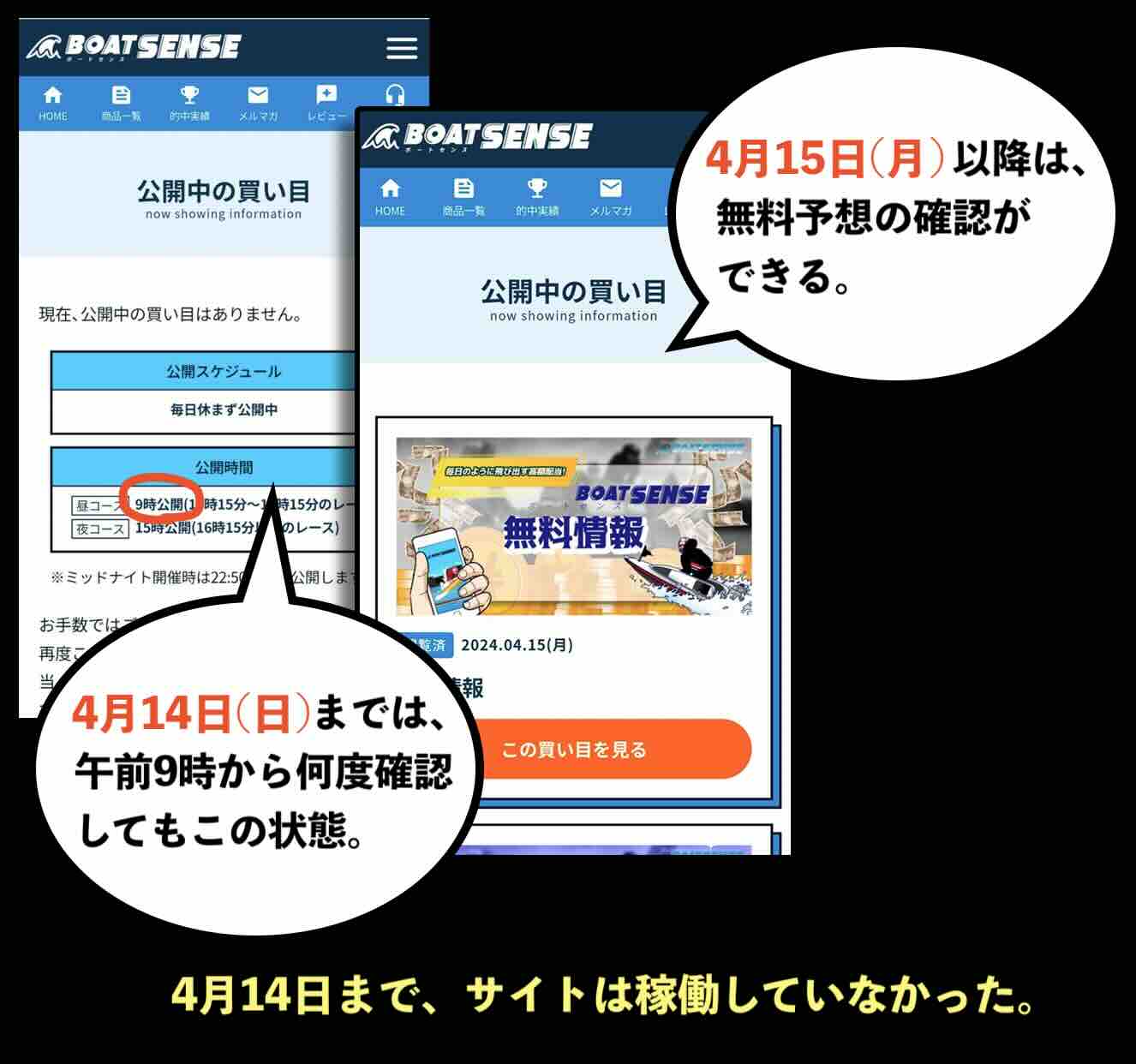 無料情報も4月14日まで提供していなかった