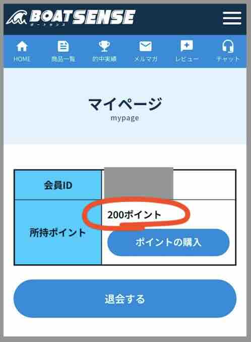 競艇予想サイト「ボートセンス」のポイント還元を検証