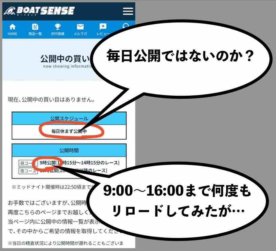 ボートセンスの予想を何度も確認