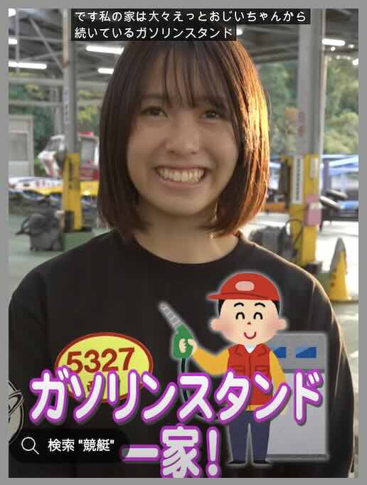 西田和加の実家はガソリンスタンド屋さん