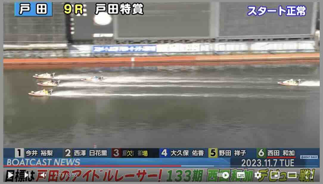 西田和加という競艇選手のデビュー戦