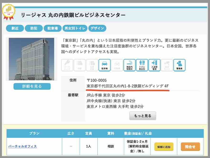 グランドラインという競艇予想サイトの住所検索結果