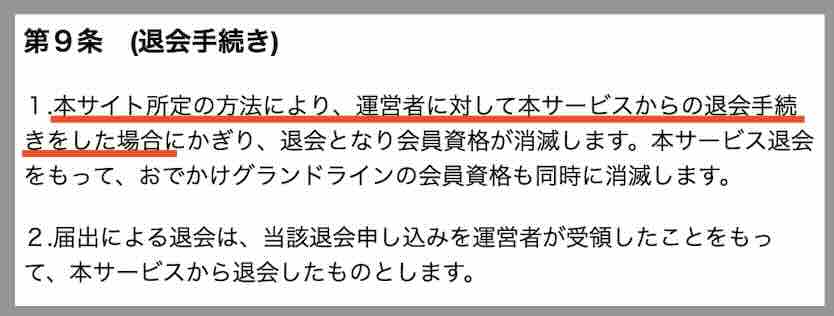 グランドラインという競艇予想サイトを退会する方法