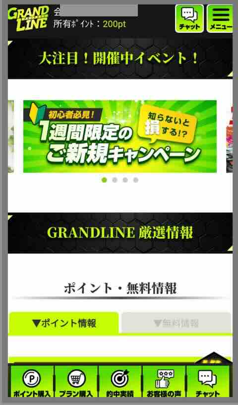 グランドラインという競艇予想サイトの会員ページ