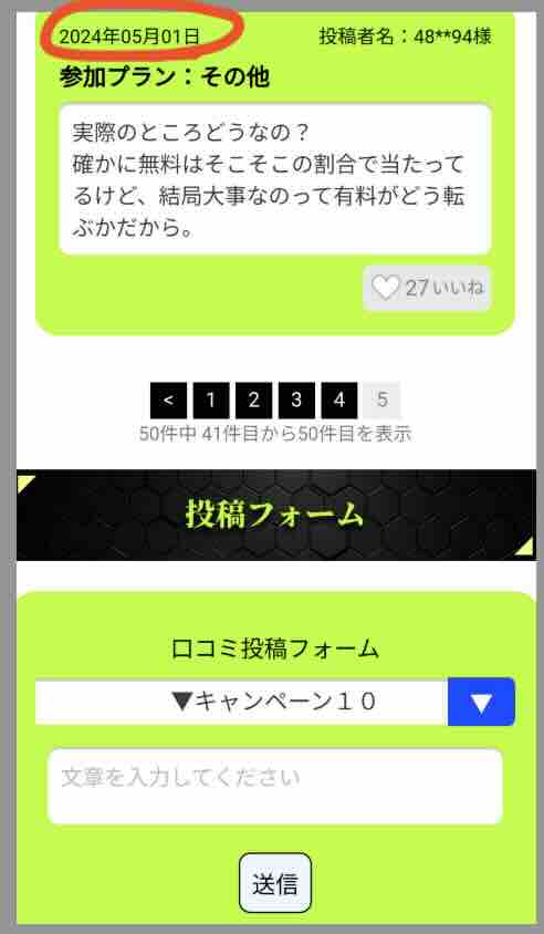 グランドラインの利用者の声を検証