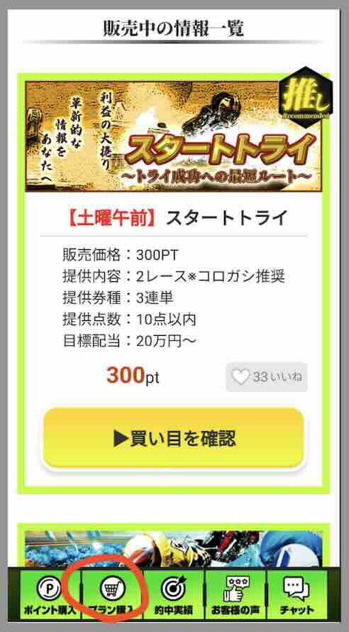 グランドラインという競艇予想サイト(ボートレース予想サイト)が提供する競艇予想