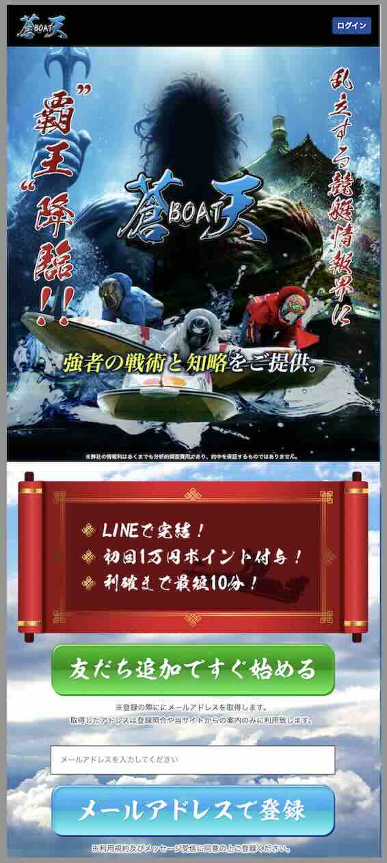 蒼天ボートという競艇予想サイトの非会員ページ