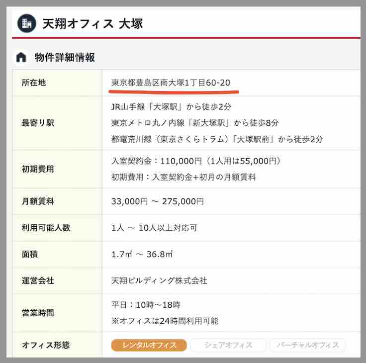 蒼天ボートという競艇予想サイトの住所検索結果