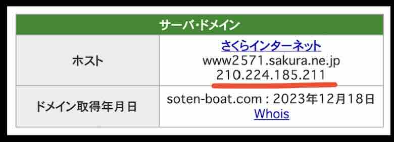 蒼天ボートのIPアドレス