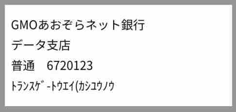 蒼天ボートの振込先口座名義を調べた結果