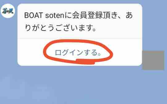 競艇予想サイト「蒼天ボート」への会員登録