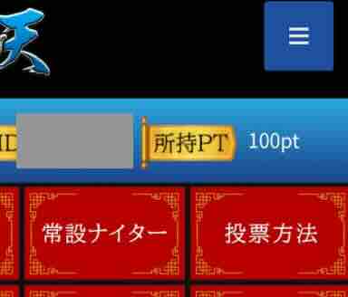 競艇予想サイト「蒼天ボート」のポイント還元を検証