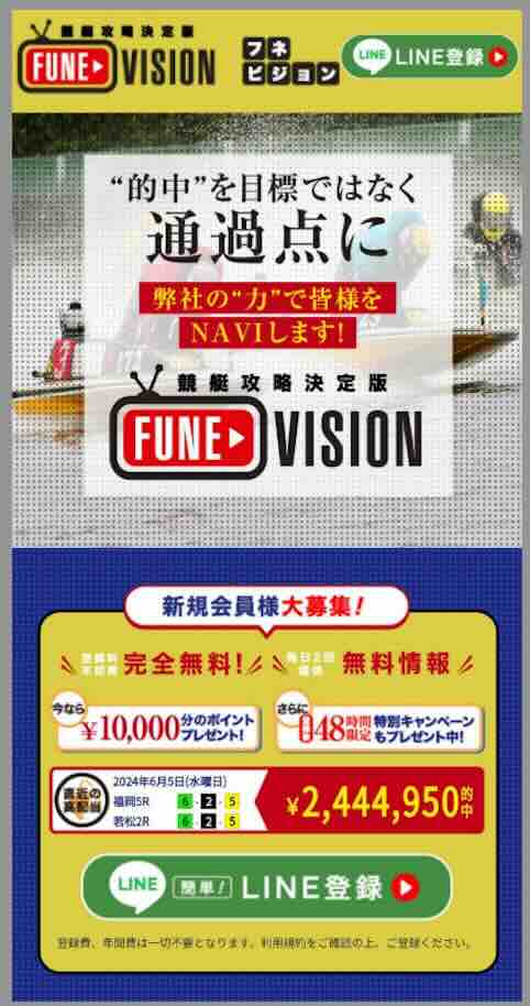 舟ビジョン(舟VISION)という競艇予想サイトの非会員ページ