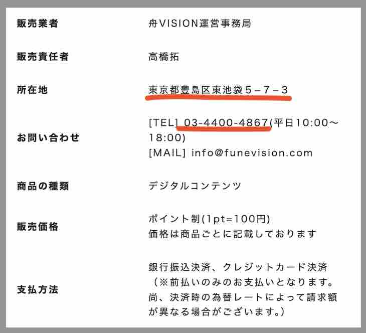 舟ビジョン(舟VISION)という競艇予想サイトの運営会社情報