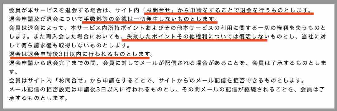舟ビジョン(舟VISION)という競艇予想サイトを退会する方法