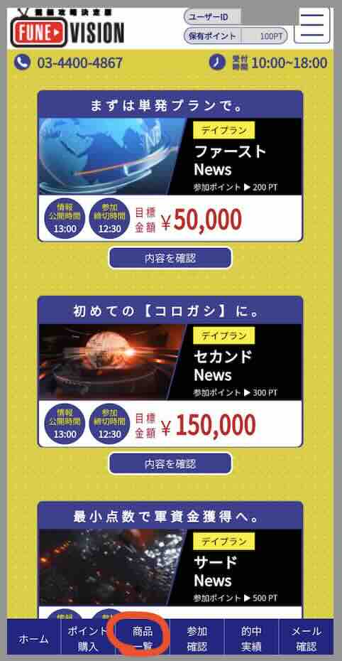 舟ビジョン(舟VISION)という競艇予想サイト(ボートレース予想サイト)が提供する競艇予想