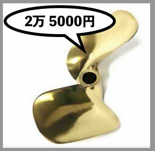 競艇の「プロペラ」の値段