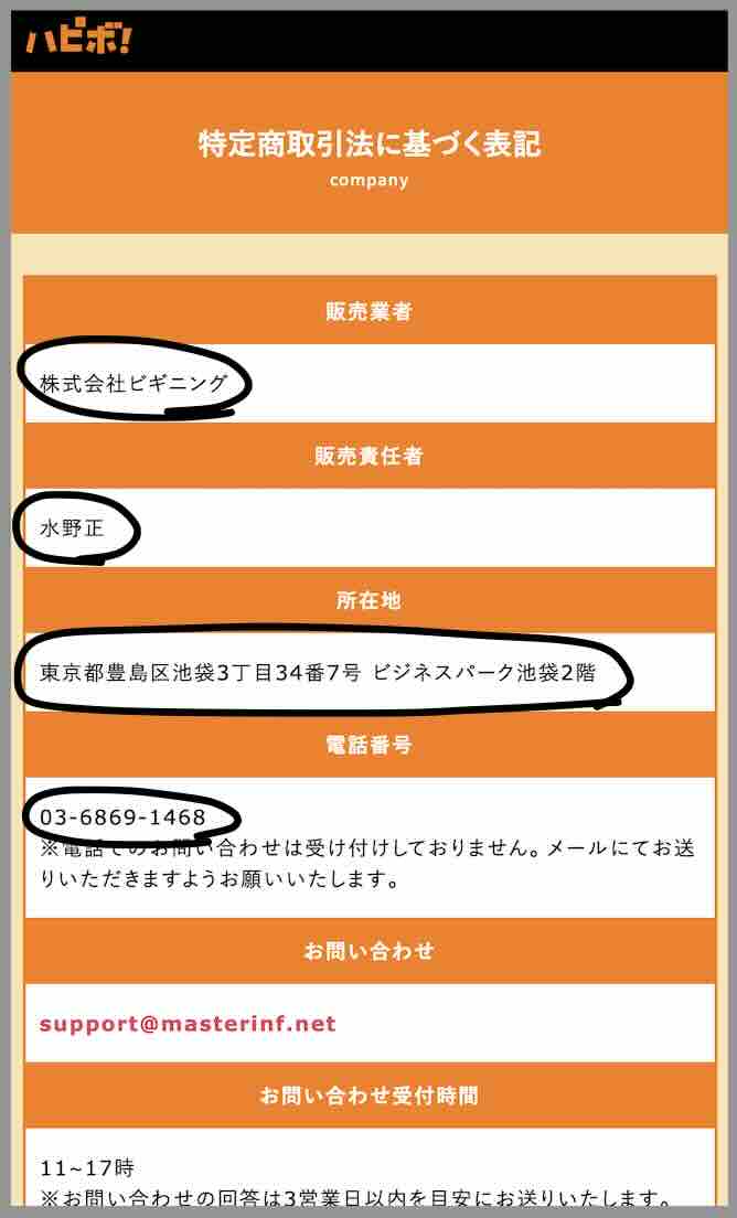 ハピボという競艇予想サイトの運営会社情報