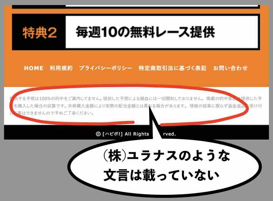 ハピボのフッター文言の確認