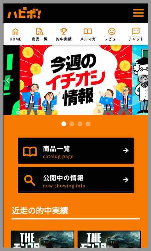 ハピボという競艇予想サイトの会員ページ