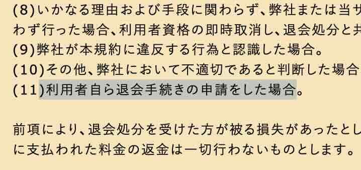 ハピボを退会する方法