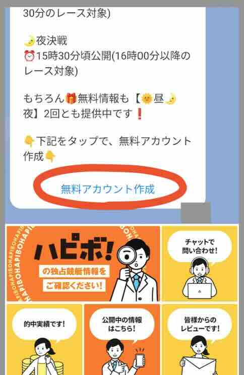 競艇予想サイト「ハピボ」への会員登録