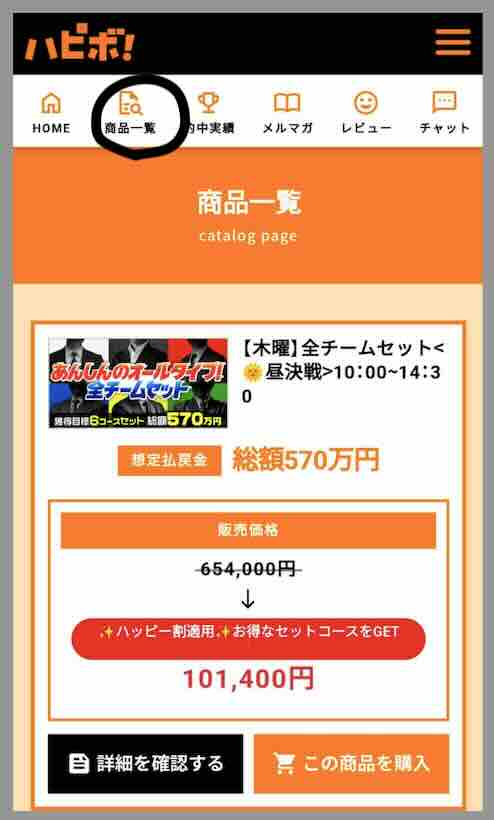 ハピボという競艇予想サイト(ボートレース予想サイト)が提供する競艇予想