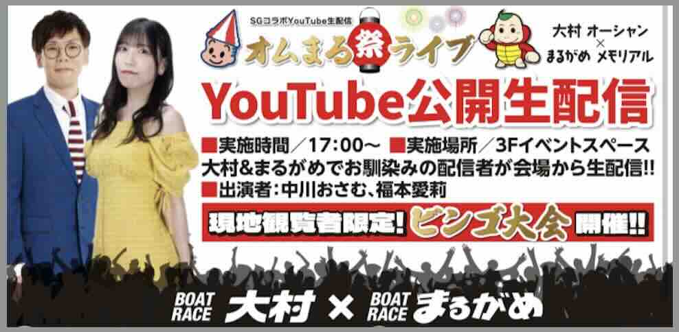 観覧者限定のビンゴ大会