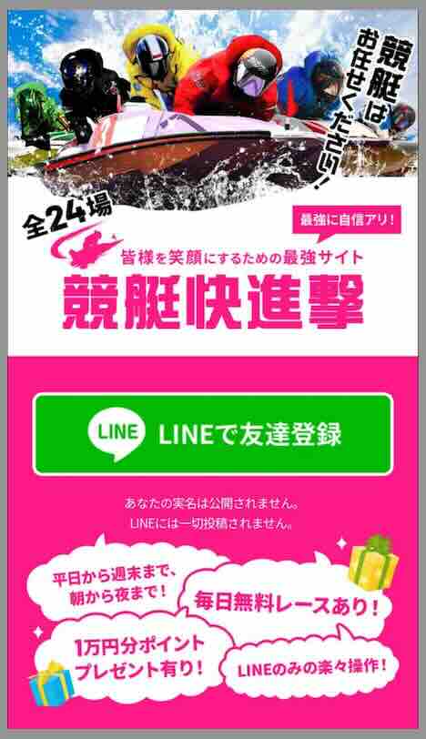 競艇快進撃という競艇予想サイトの非会員ページ