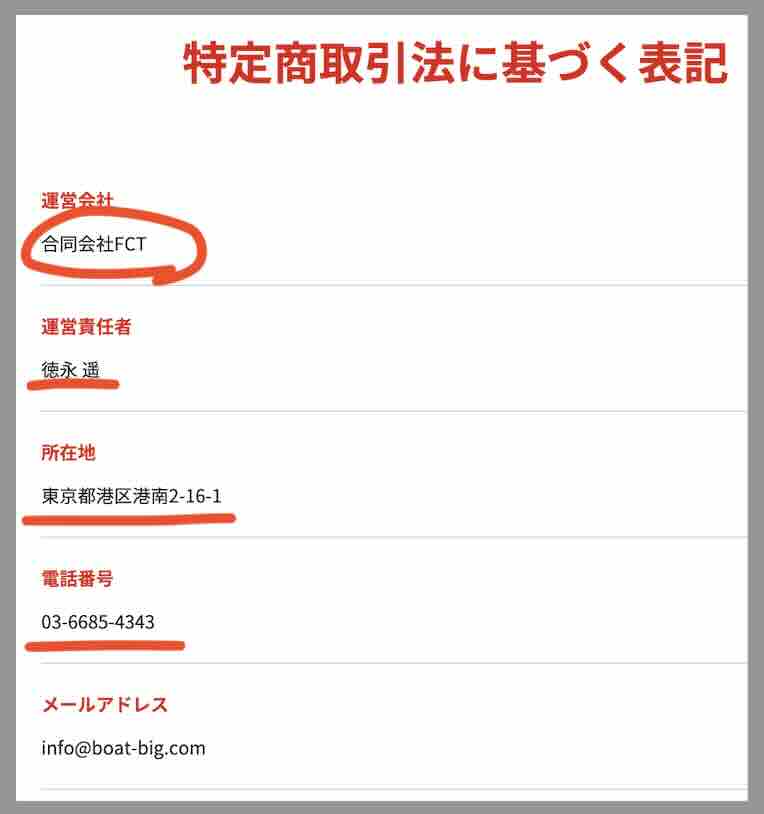 ビッグボートという競艇予想サイトの運営会社情報