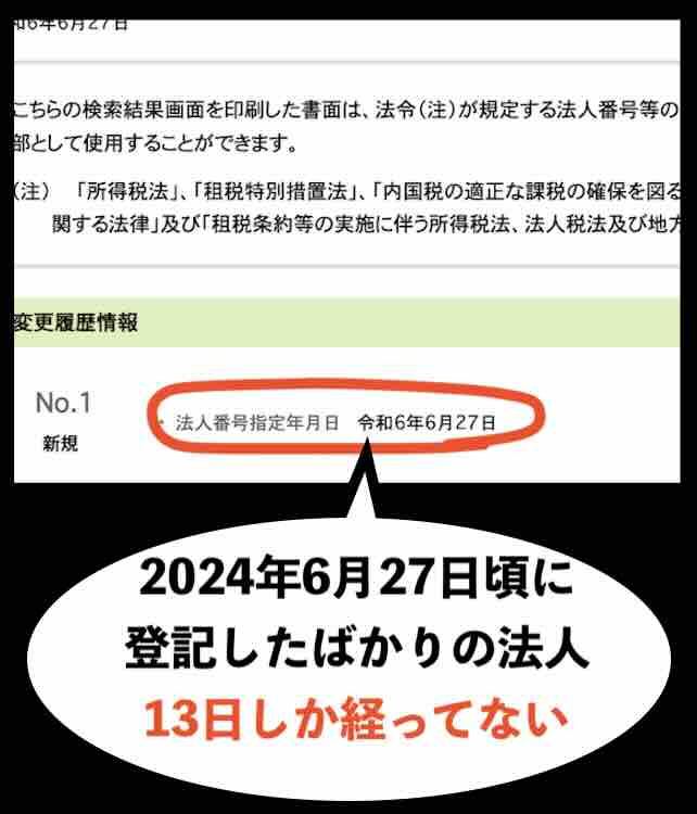 登記したのが13日前??