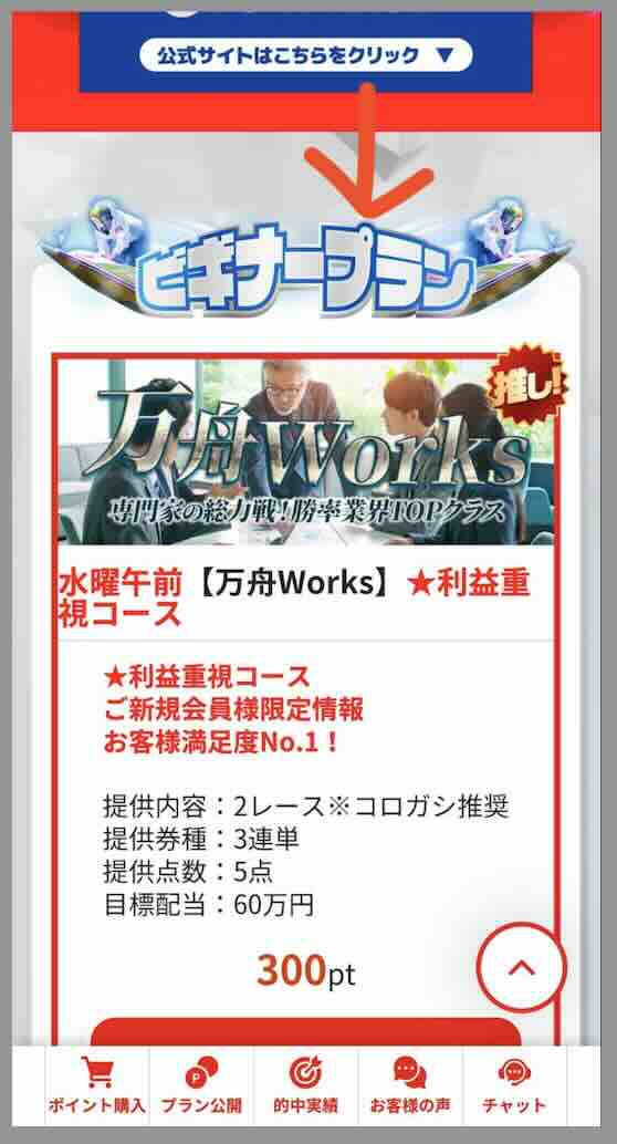 ビッグボートという競艇予想サイト(ボートレース予想サイト)が提供する競艇予想