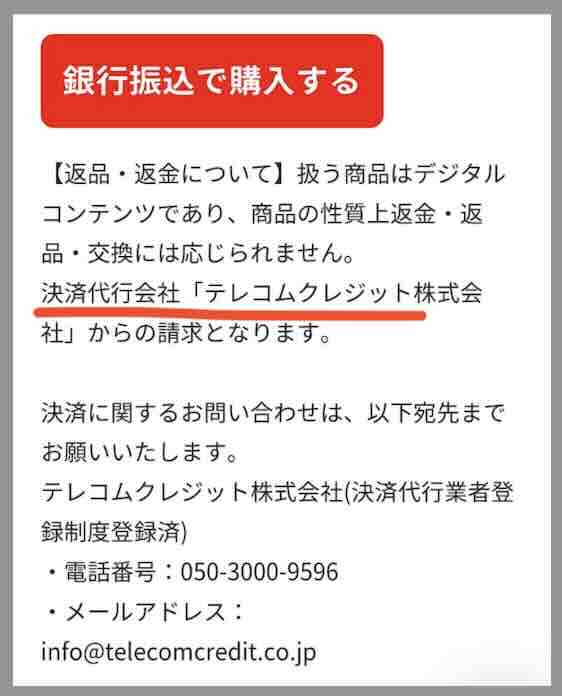ビッグボートの振込先口座名義を調べた結果
