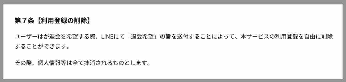 ビッグボートを退会する方法