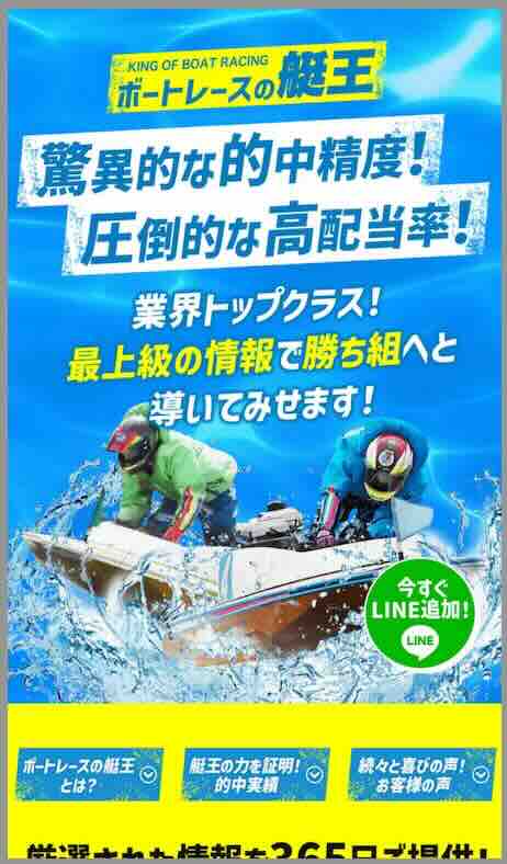 ボートレースの艇王という競艇予想サイトの非会員TOP画像