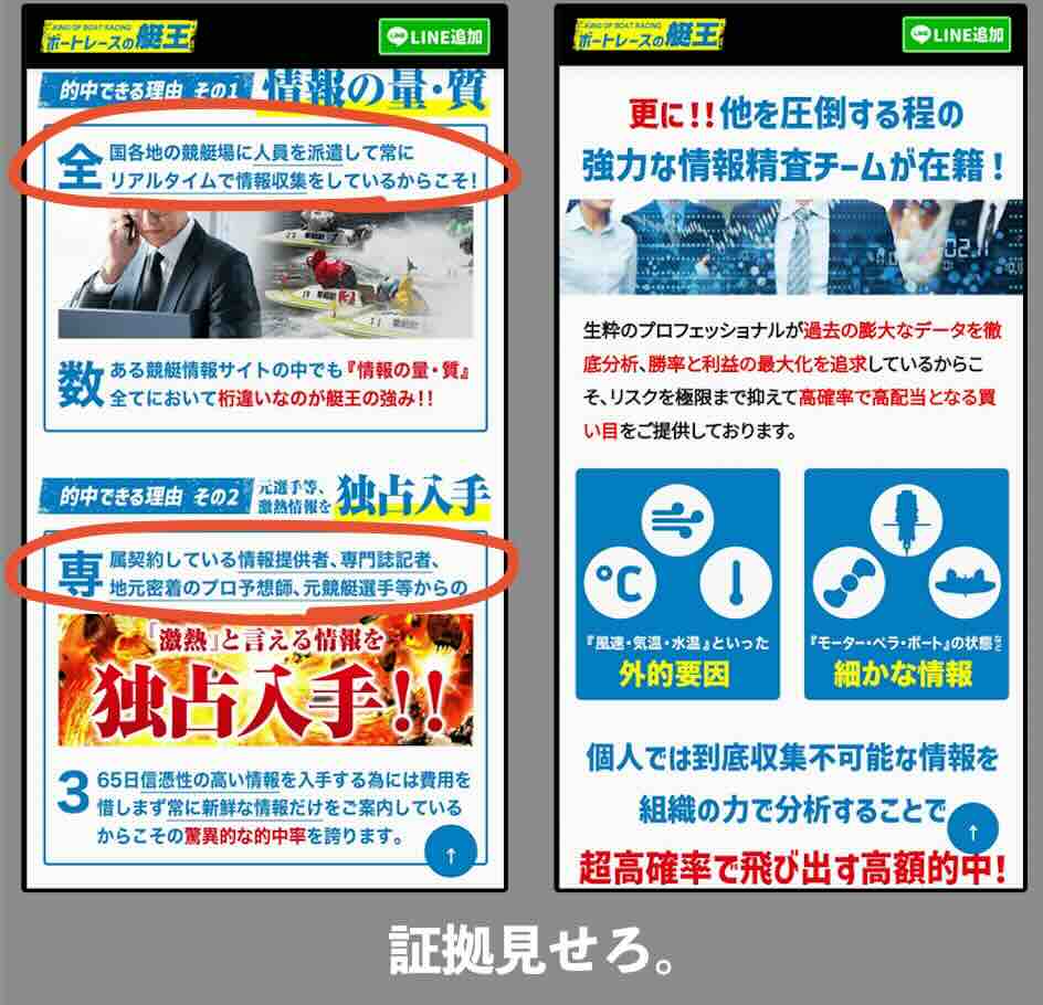 ボートレースの艇王の嘘臭い文言