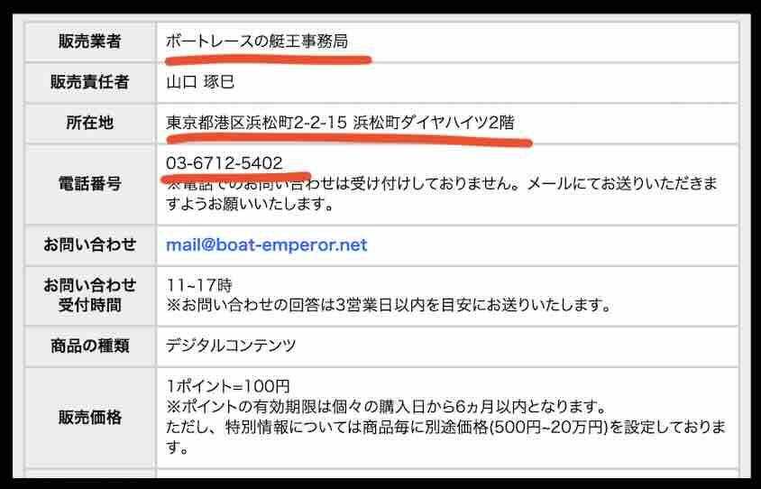 ボートレースの艇王という競艇予想サイトの運営会社情報