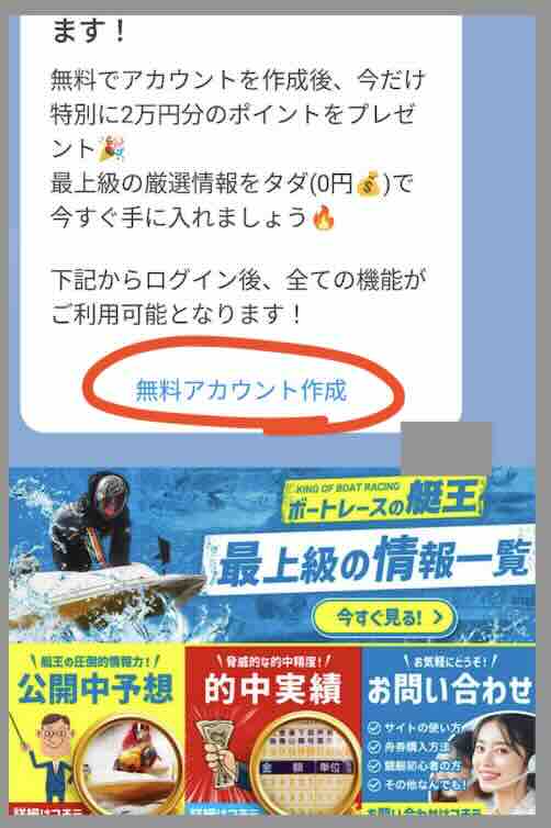 競艇予想サイト「ボートレースの艇王」への会員登録