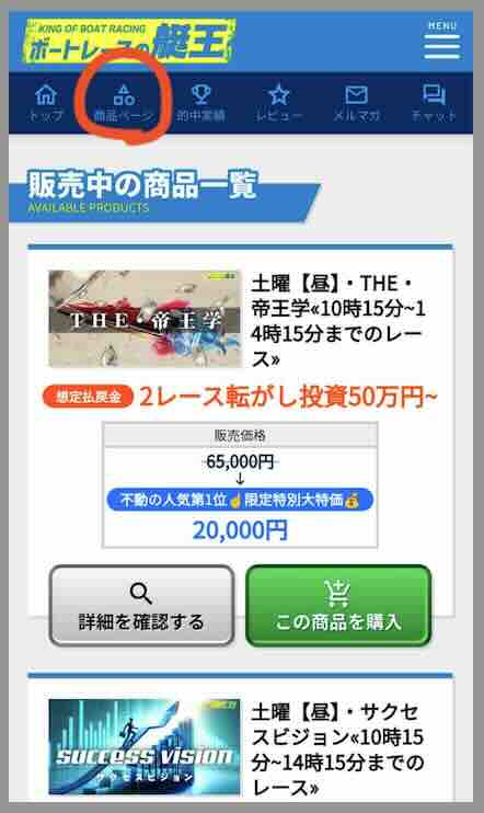 ボートレースの艇王という競艇予想サイト(ボートレース予想サイト)が提供する競艇予想