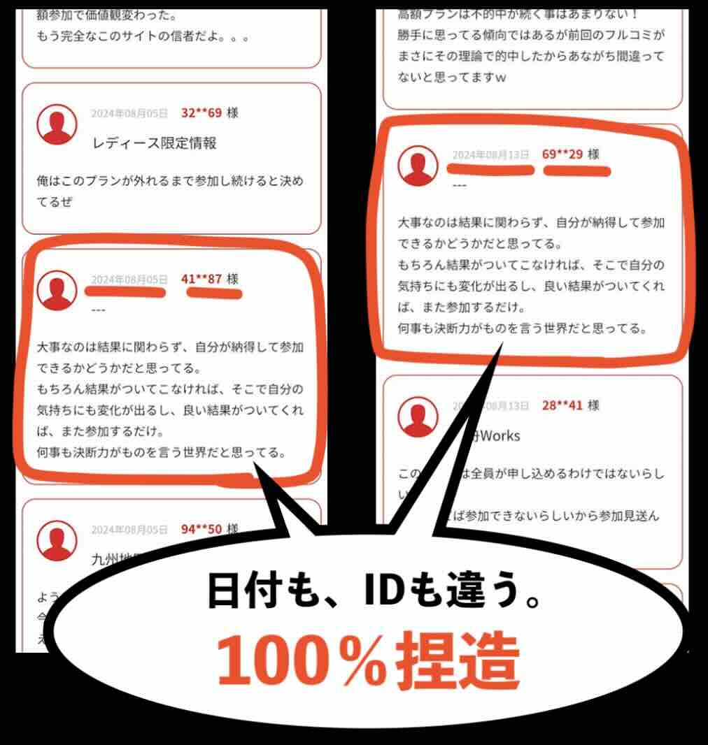 口コミでビッグボートの捏造発覚!