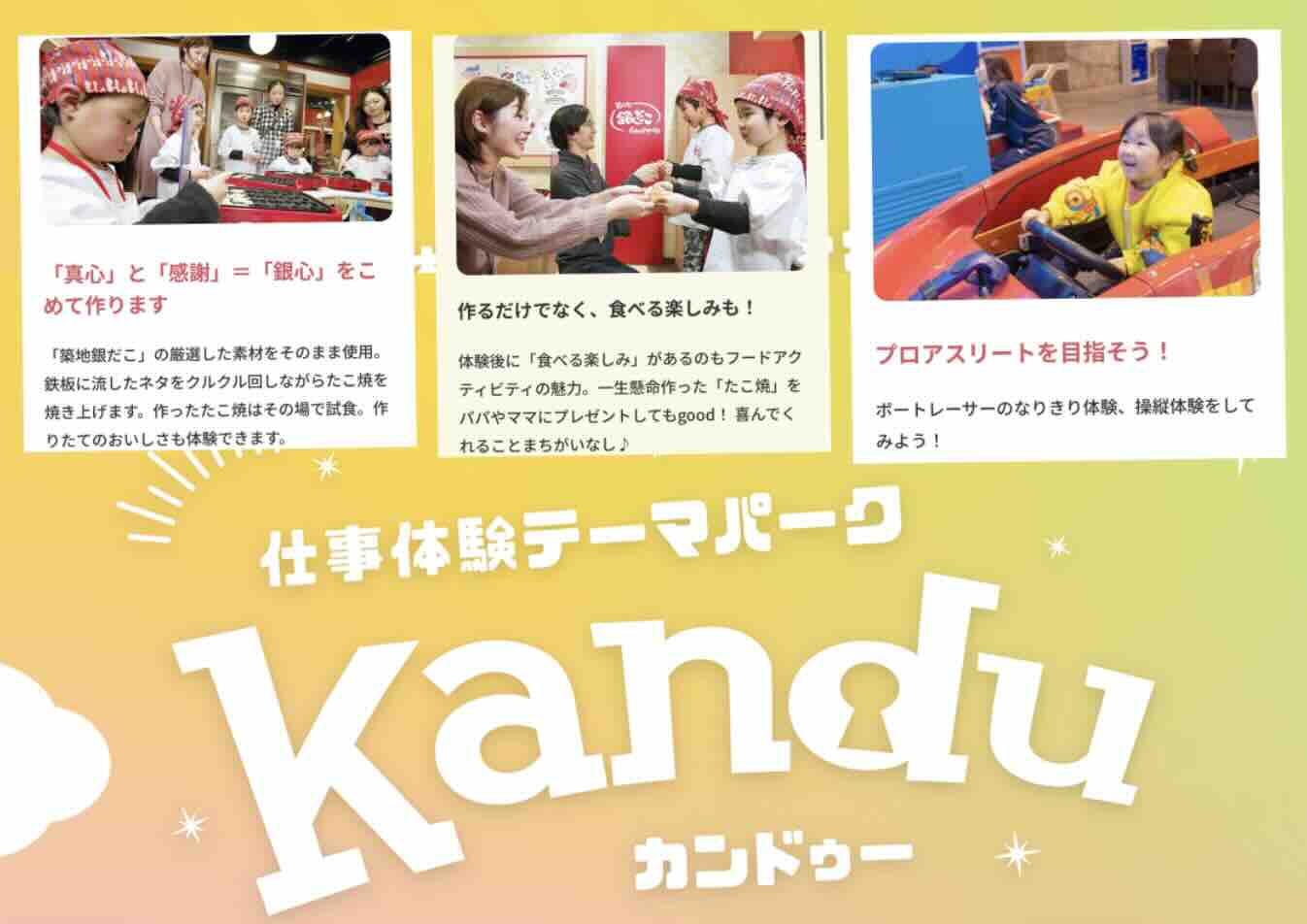 競艇ボートレースとのコラボで子供と一緒にカンドゥー