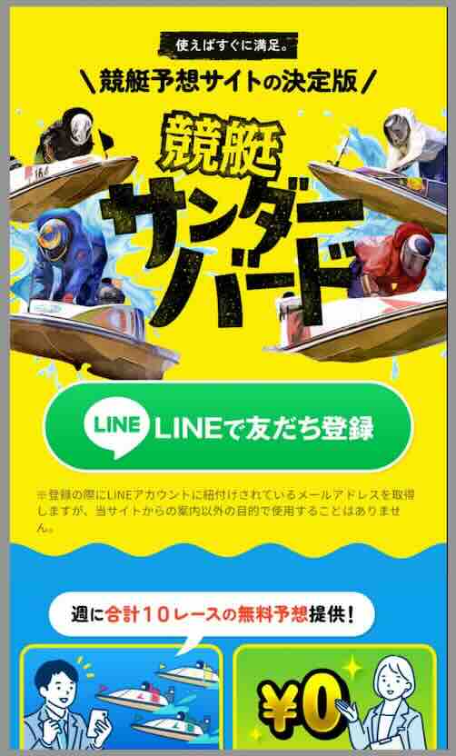 競艇サンダーバードという競艇予想サイトの非会員ページ
