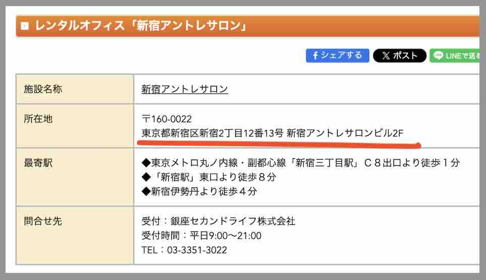 競艇サンダーバードという競艇予想サイトの住所検索結果