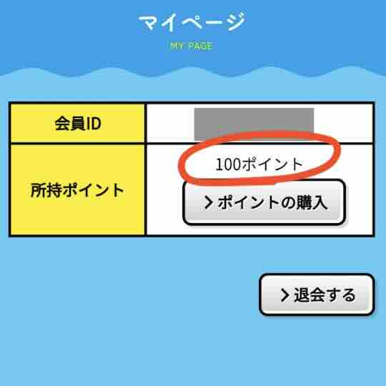 競艇予想サイト「競艇サンダーバード」のポイント還元を検証