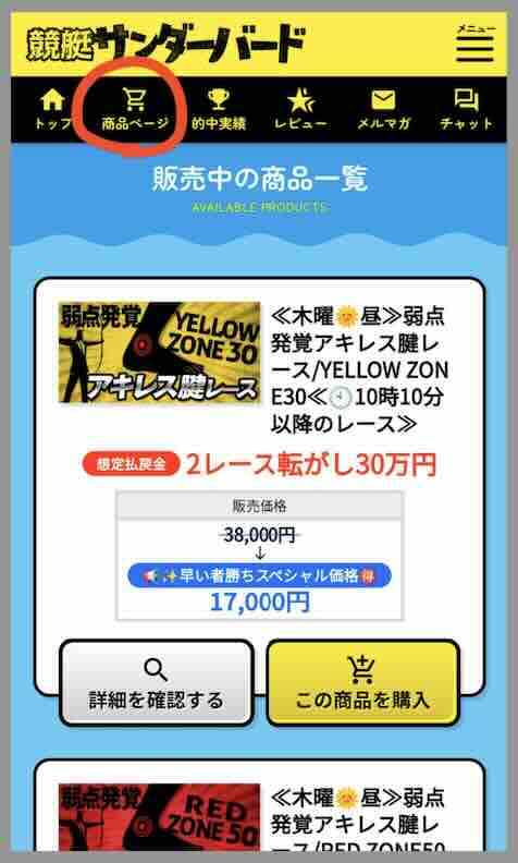 競艇サンダーバードという競艇予想サイト(ボートレース予想サイト)が提供する競艇予想