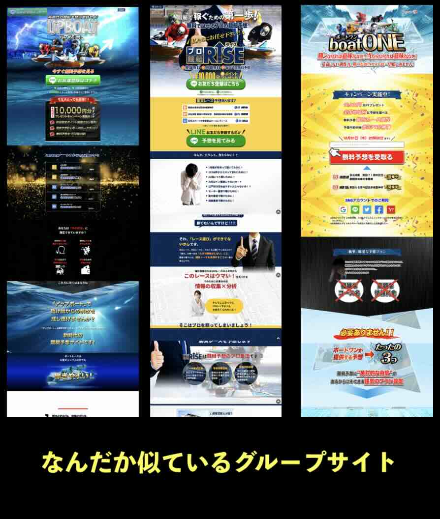 アップボートと似た雰囲気のグループサイト